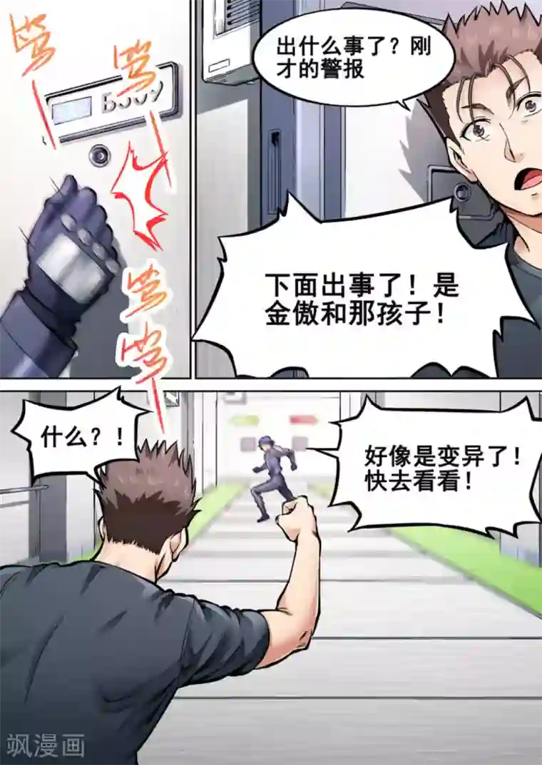 非法变身第29话