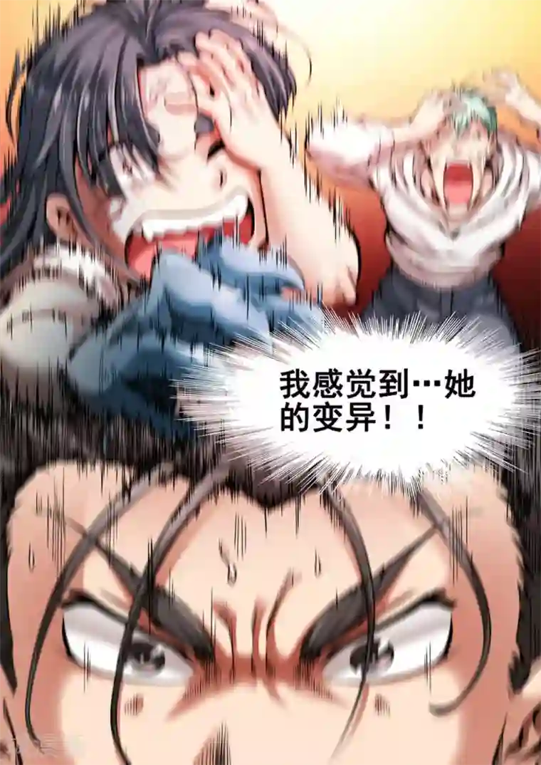 非法变身第29话