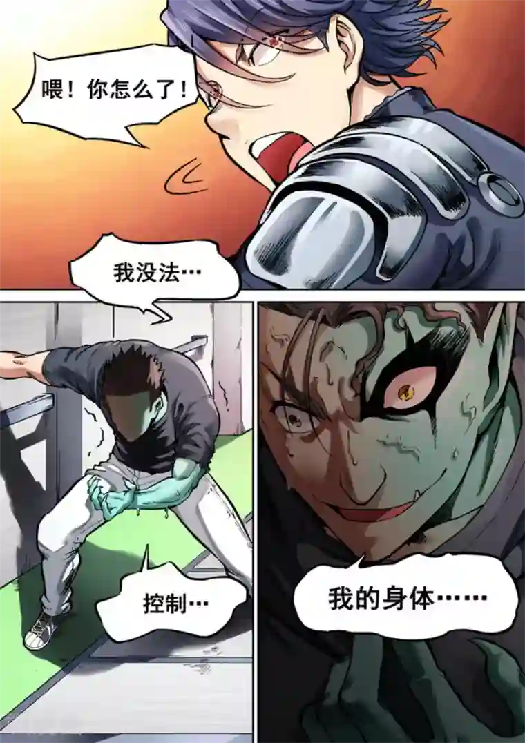 非法变身第29话