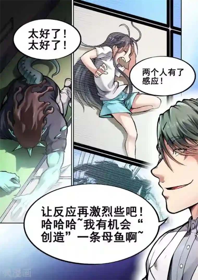 非法变身第29话