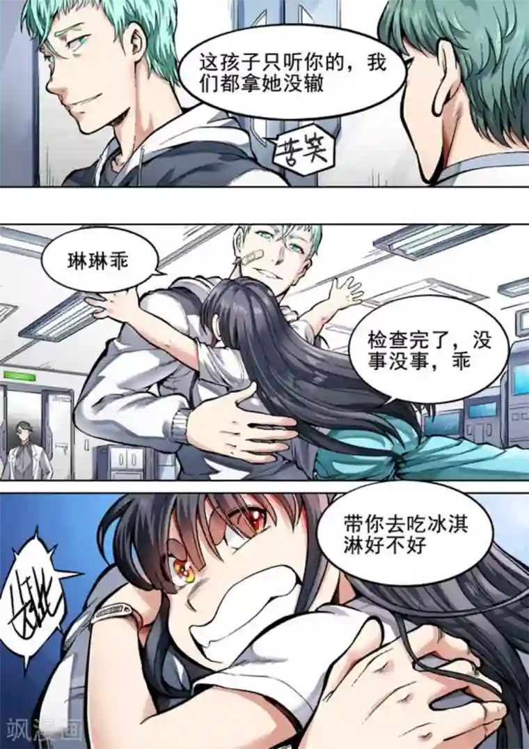 非法变身第29话