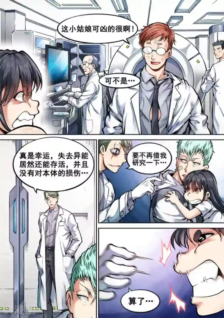 非法变身第29话