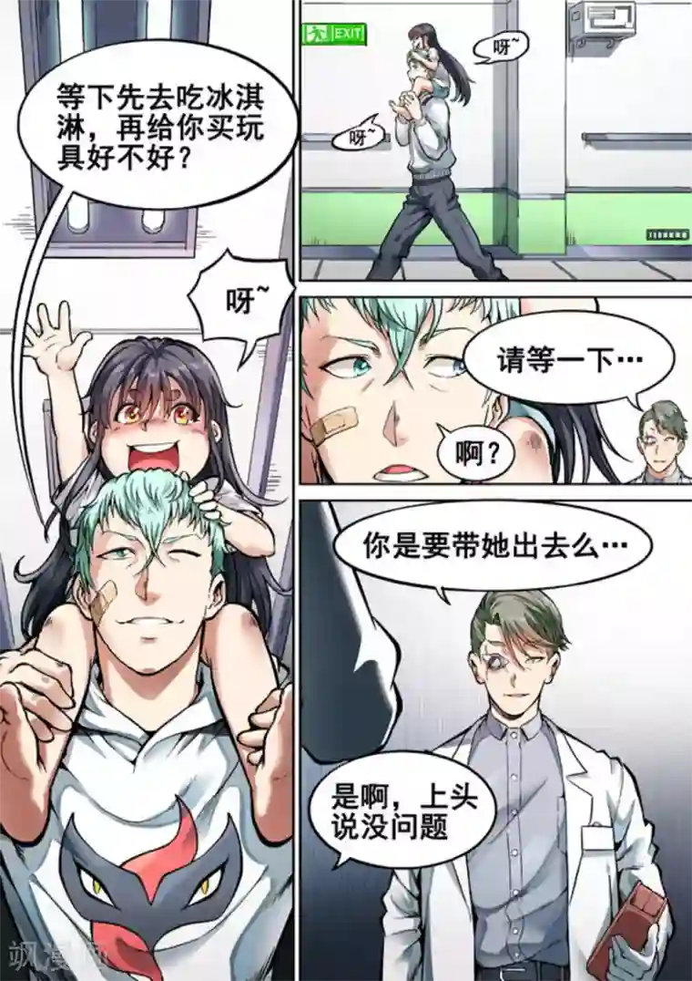 非法变身第29话