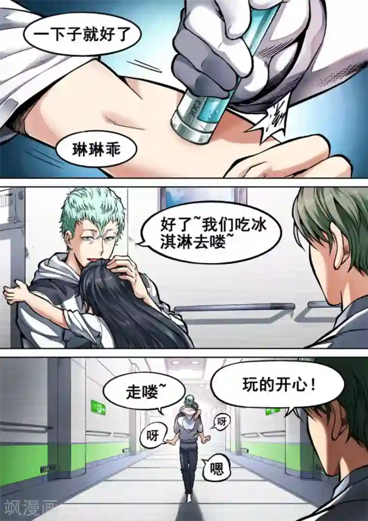 非法变身第29话