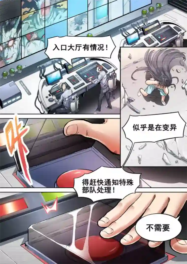 非法变身第29话