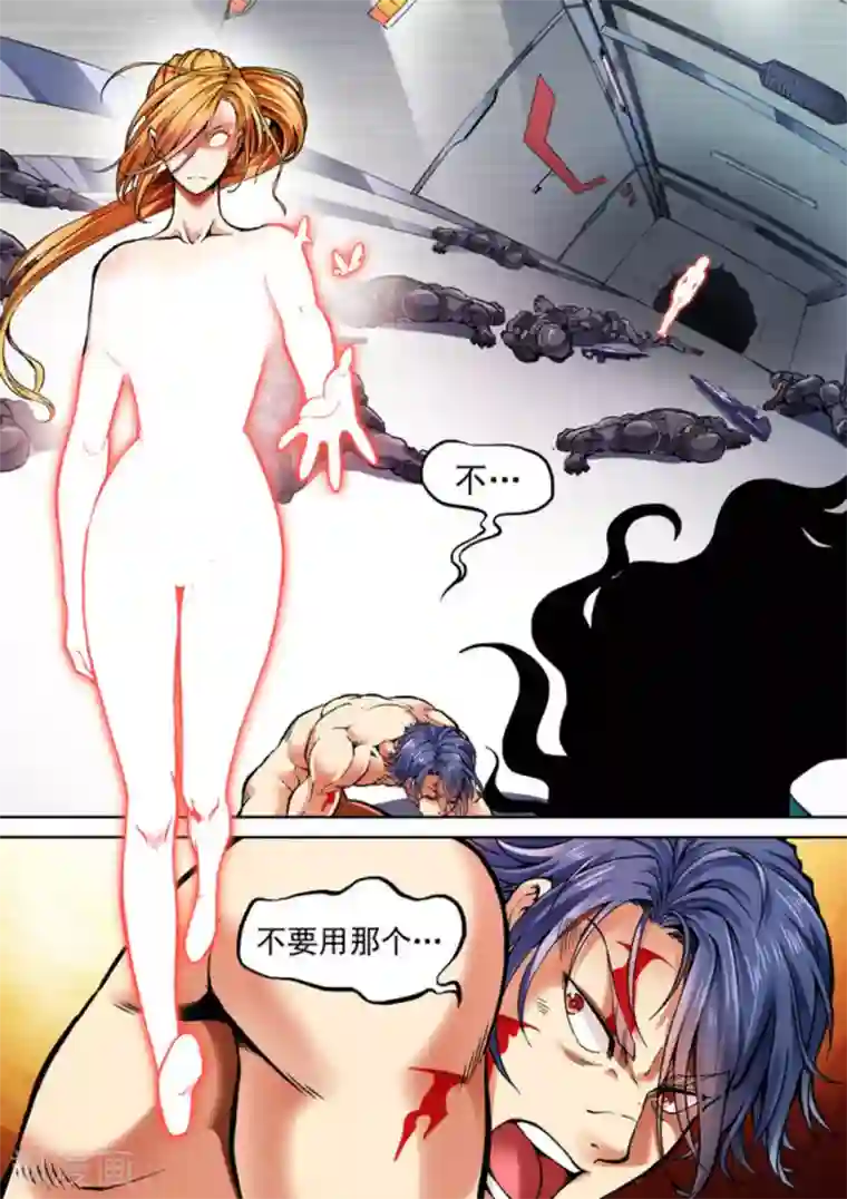 非法变身第32话