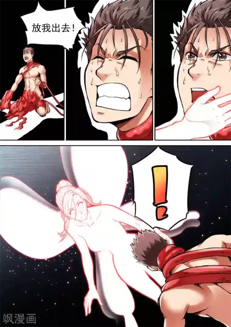 非法变身第32话