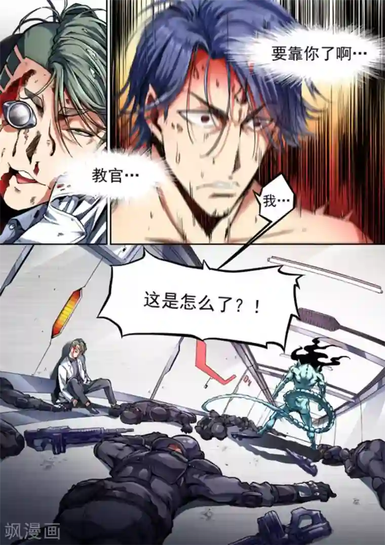 非法变身第32话