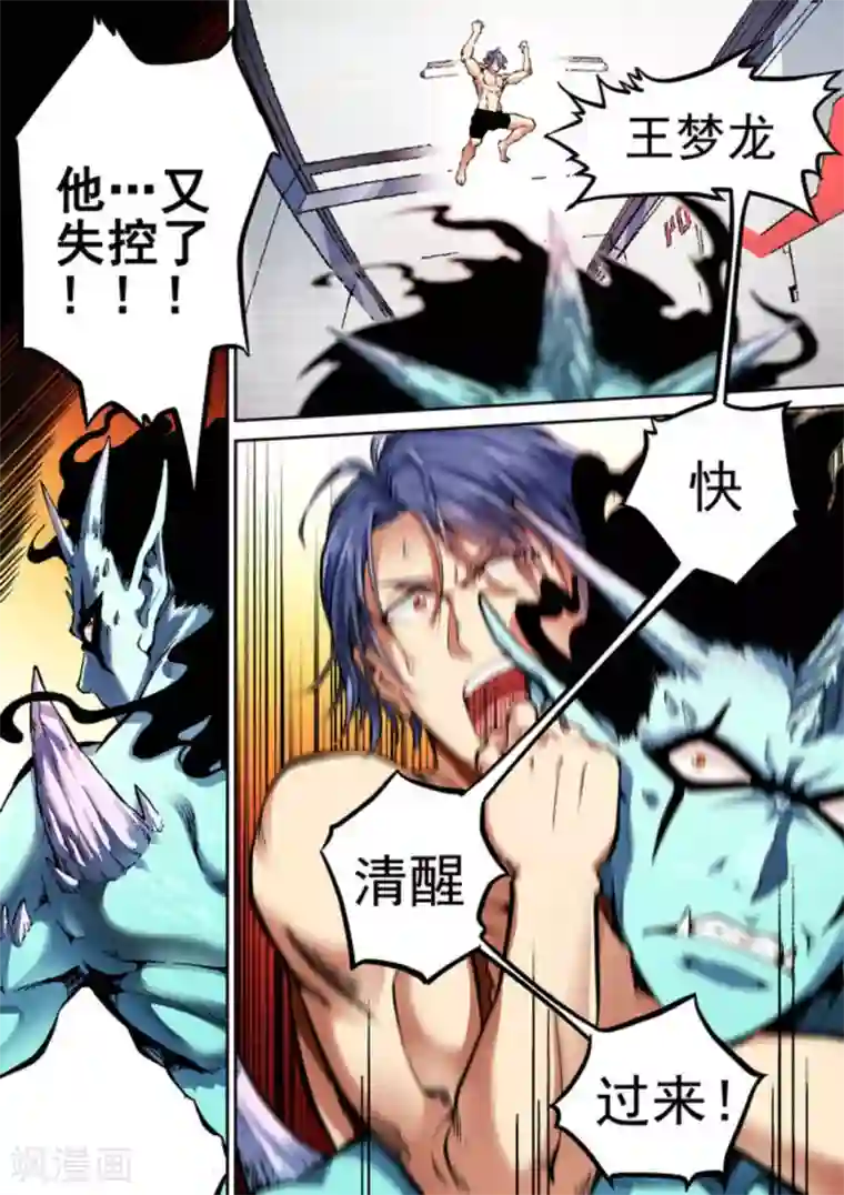 非法变身第32话