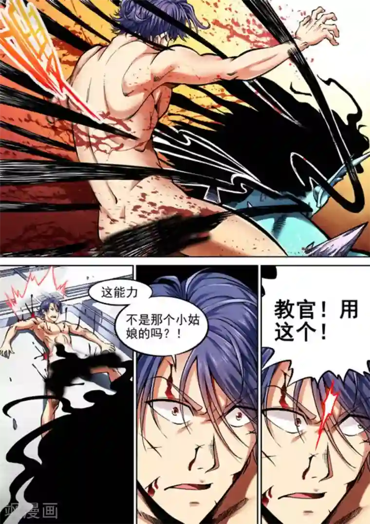 非法变身第32话