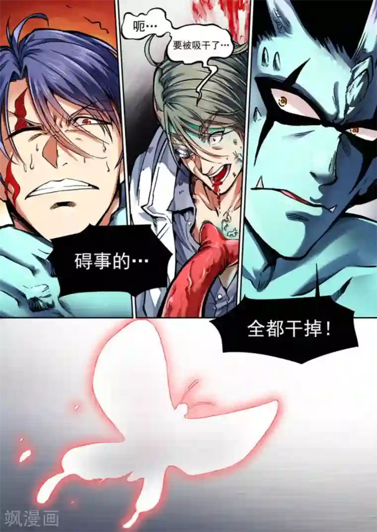 非法变身第32话