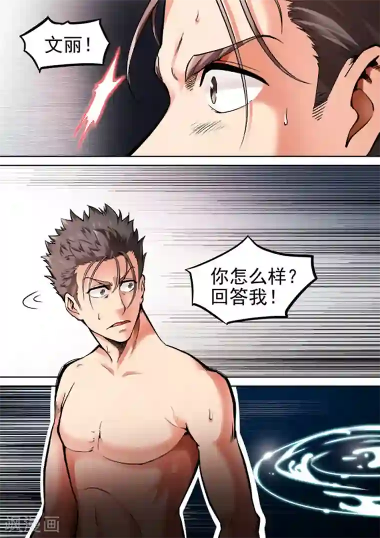 非法变身第33话