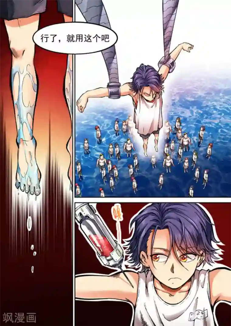 非法变身第33话