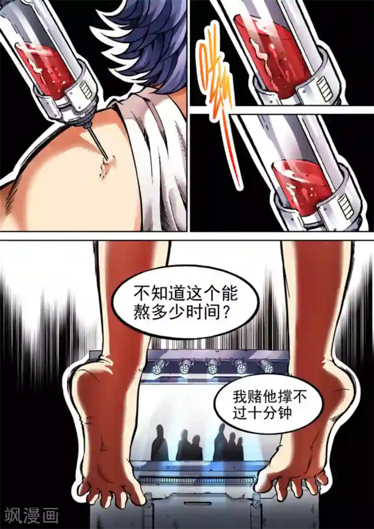 非法变身第33话