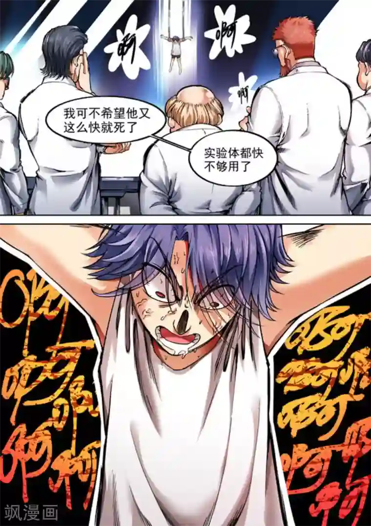 非法变身第33话