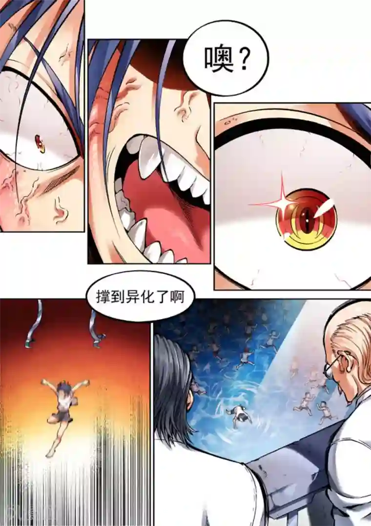 非法变身第33话