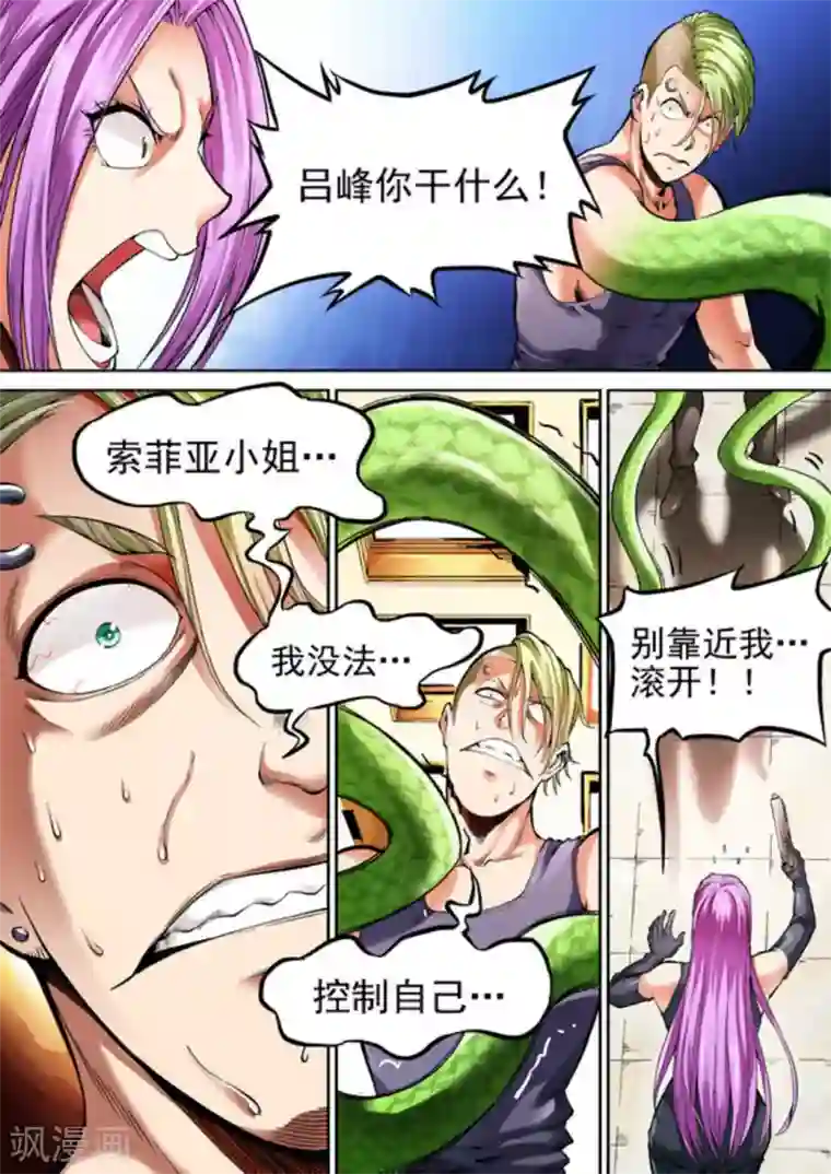 非法变身第38话