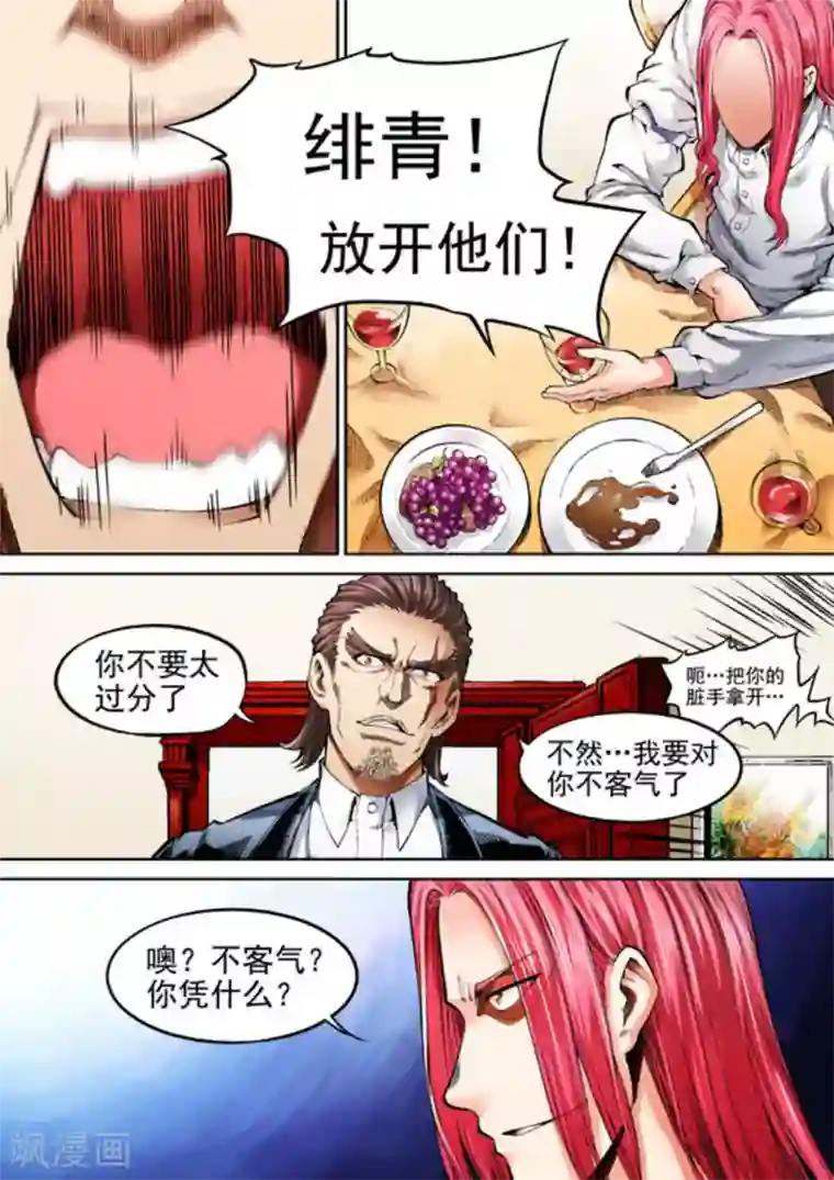 非法变身第38话