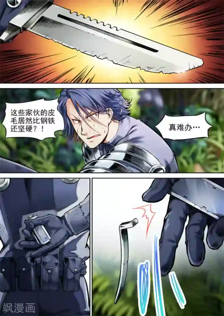 非法变身第41话