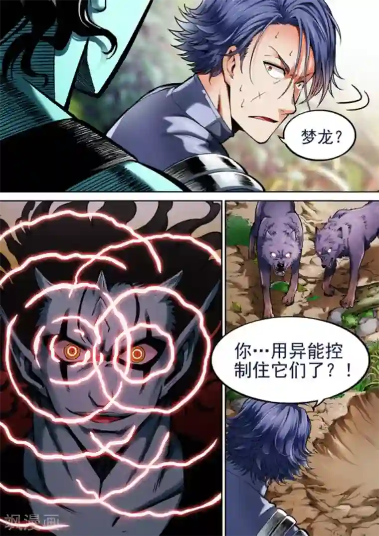 非法变身第41话