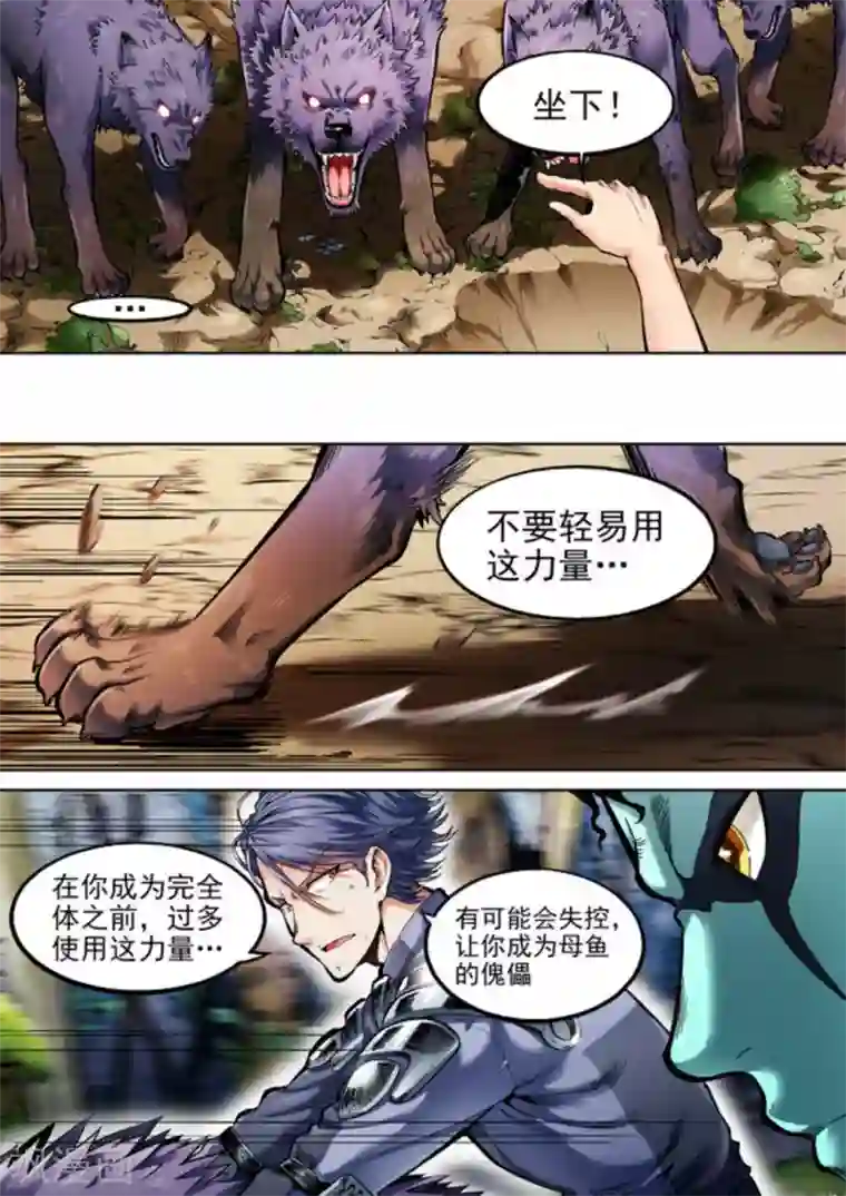 非法变身第41话