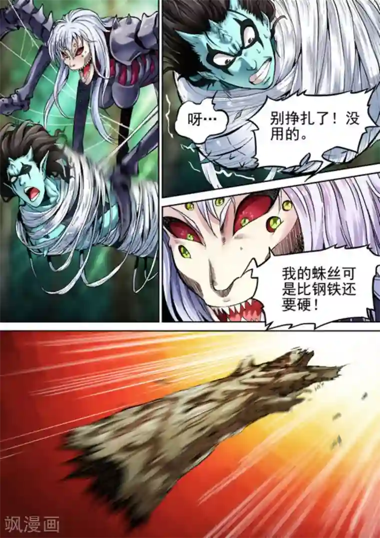 非法变身第43话