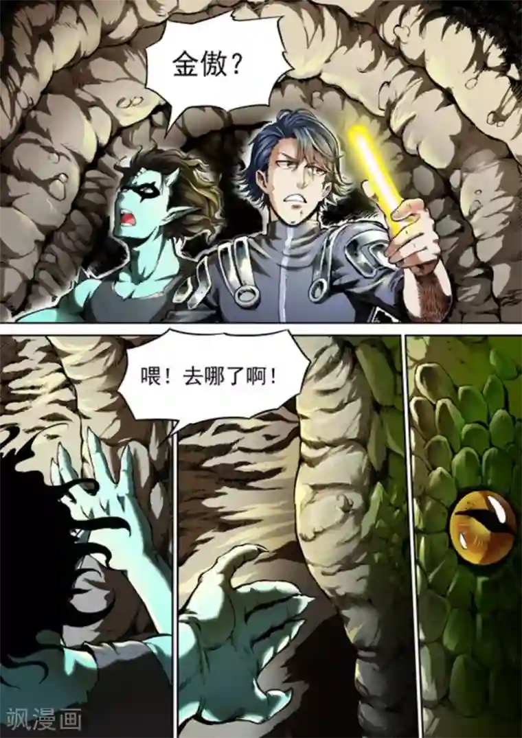 非法变身第45话