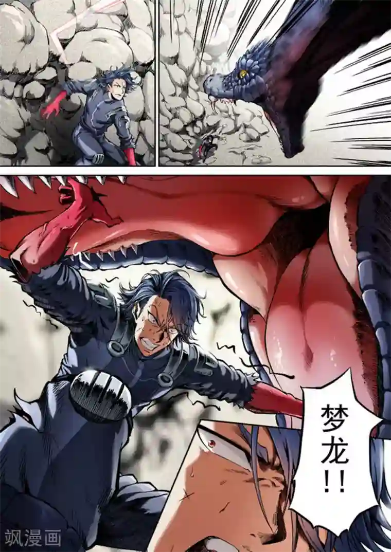 非法变身第45话