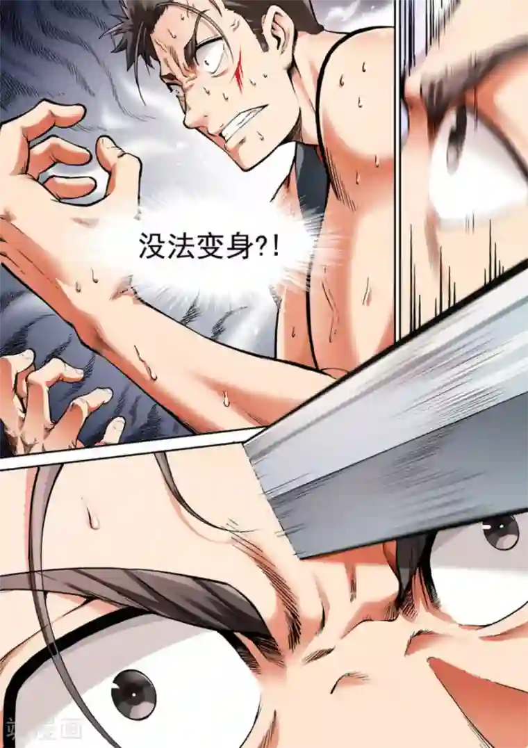 非法变身第46话