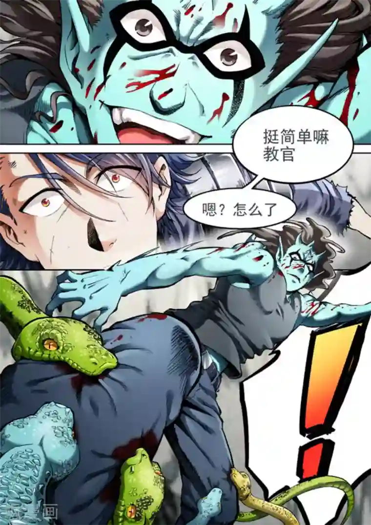 非法变身第46话