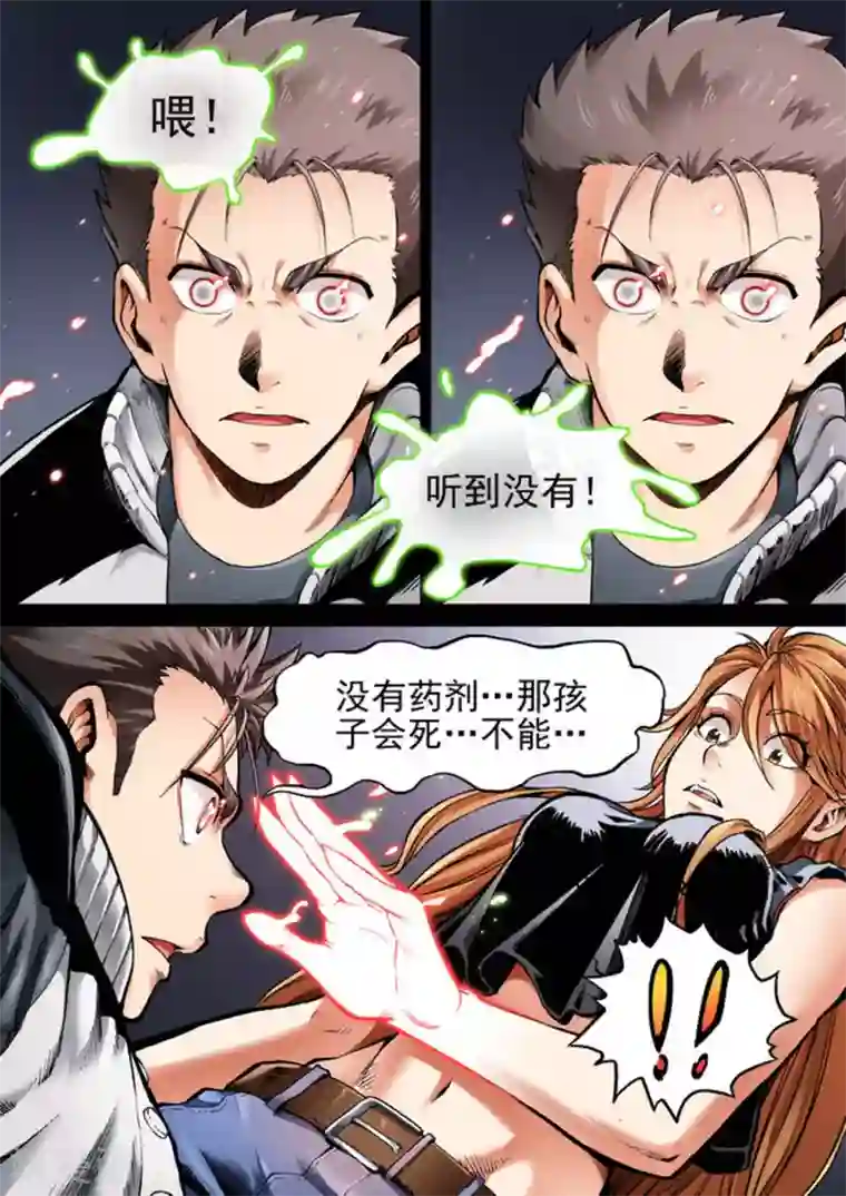 非法变身第47话