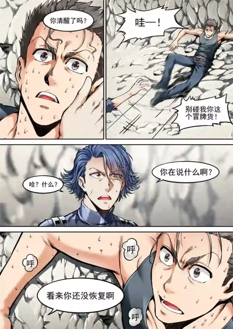 非法变身第47话