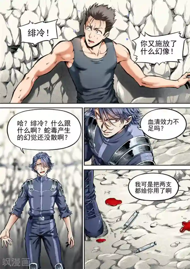 非法变身第47话