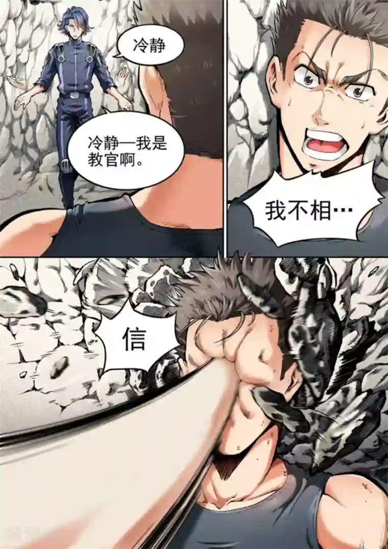 非法变身第47话