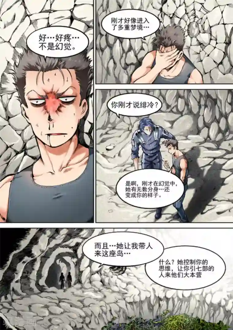 非法变身第47话