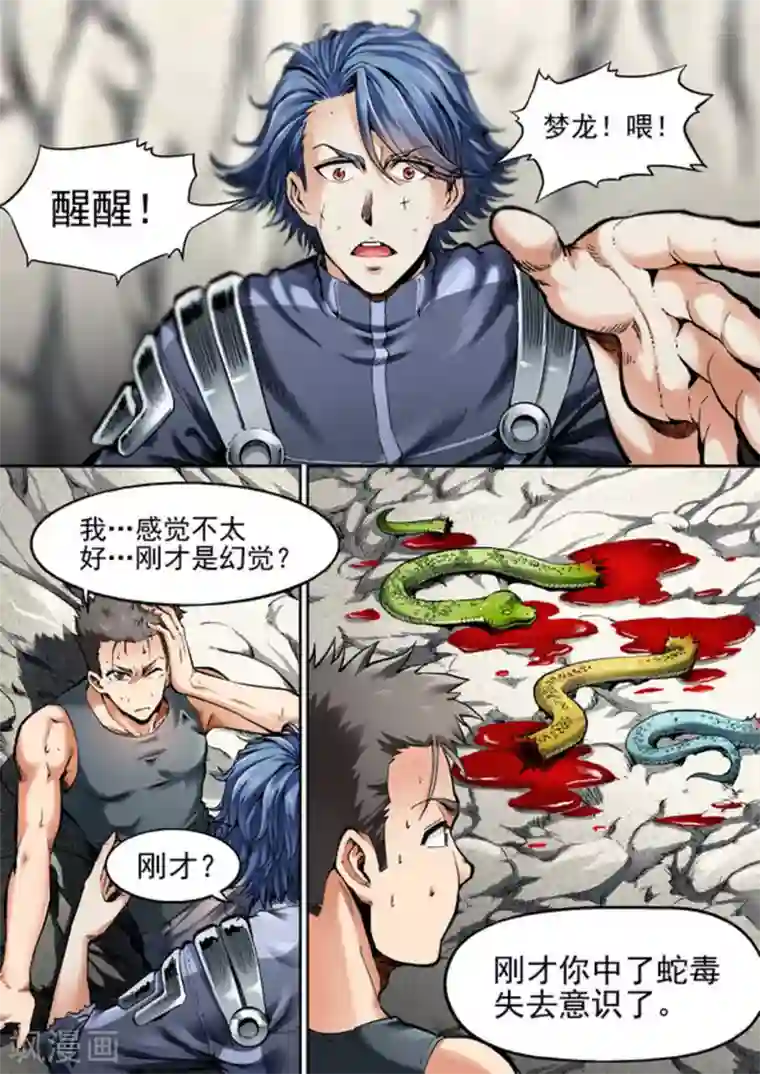 非法变身第47话