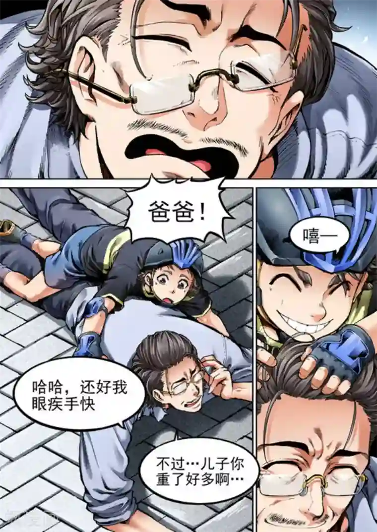 非法变身第48话