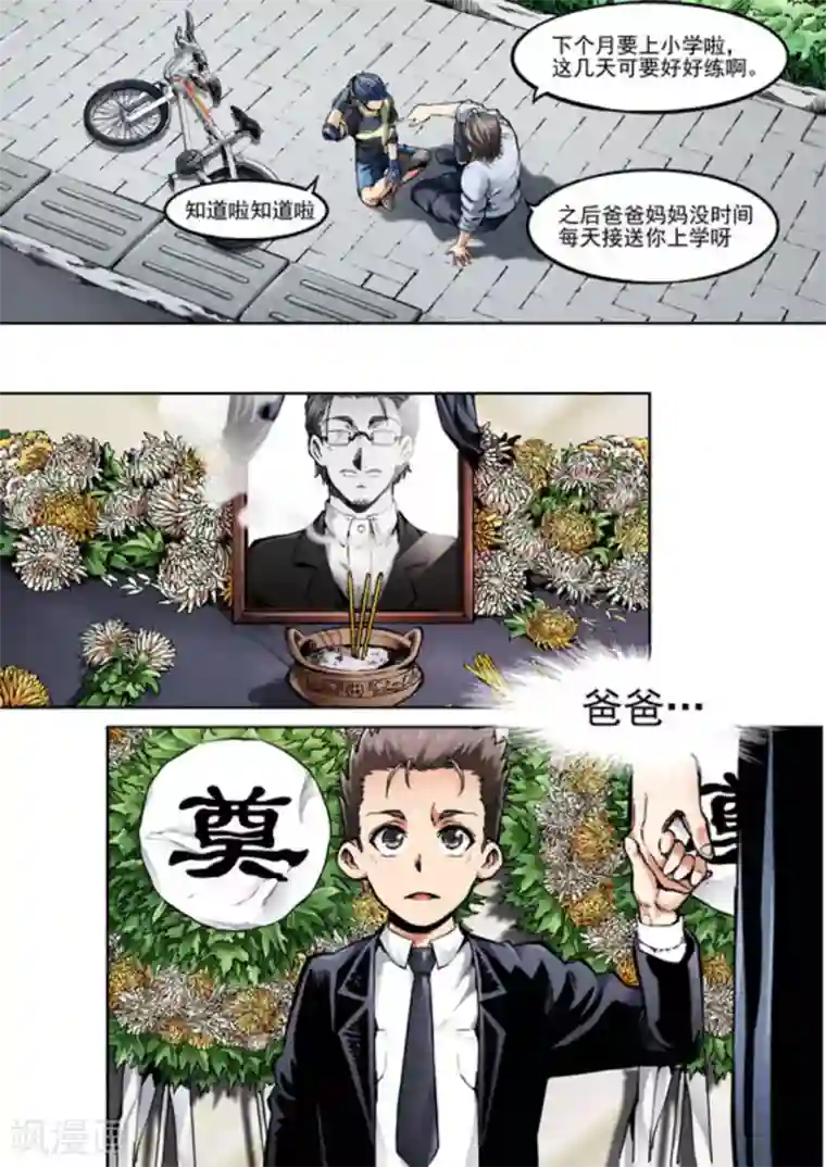 非法变身第48话