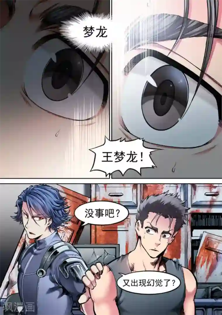 非法变身第48话