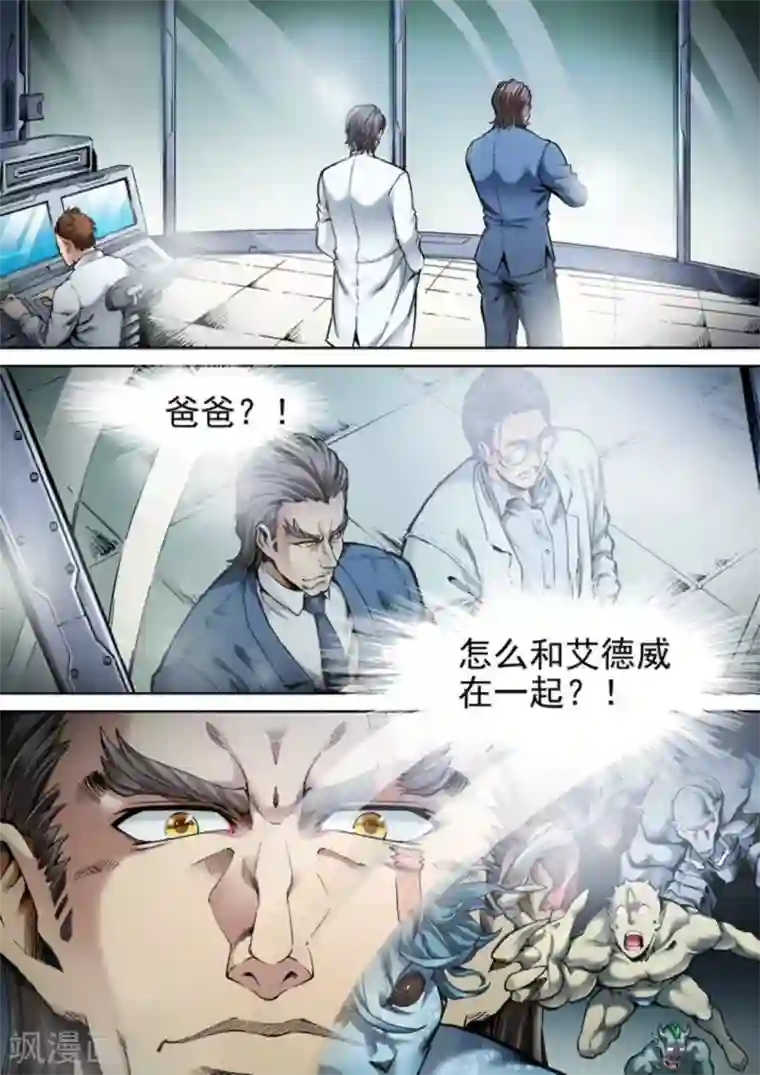 非法变身第49话