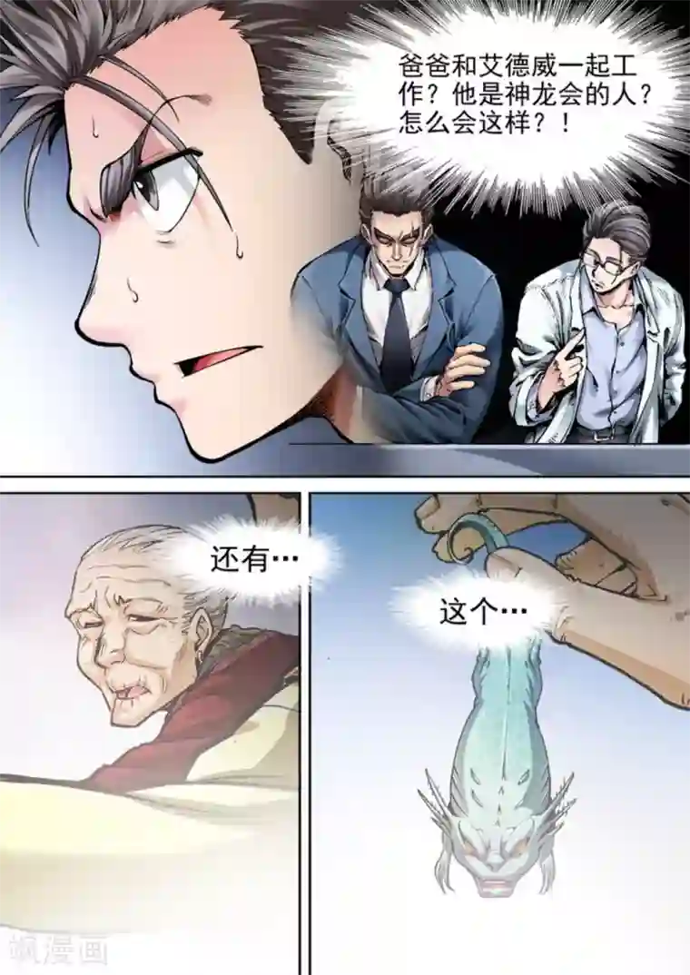 非法变身第49话