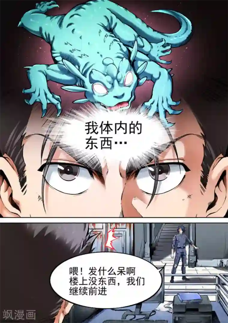 非法变身第49话