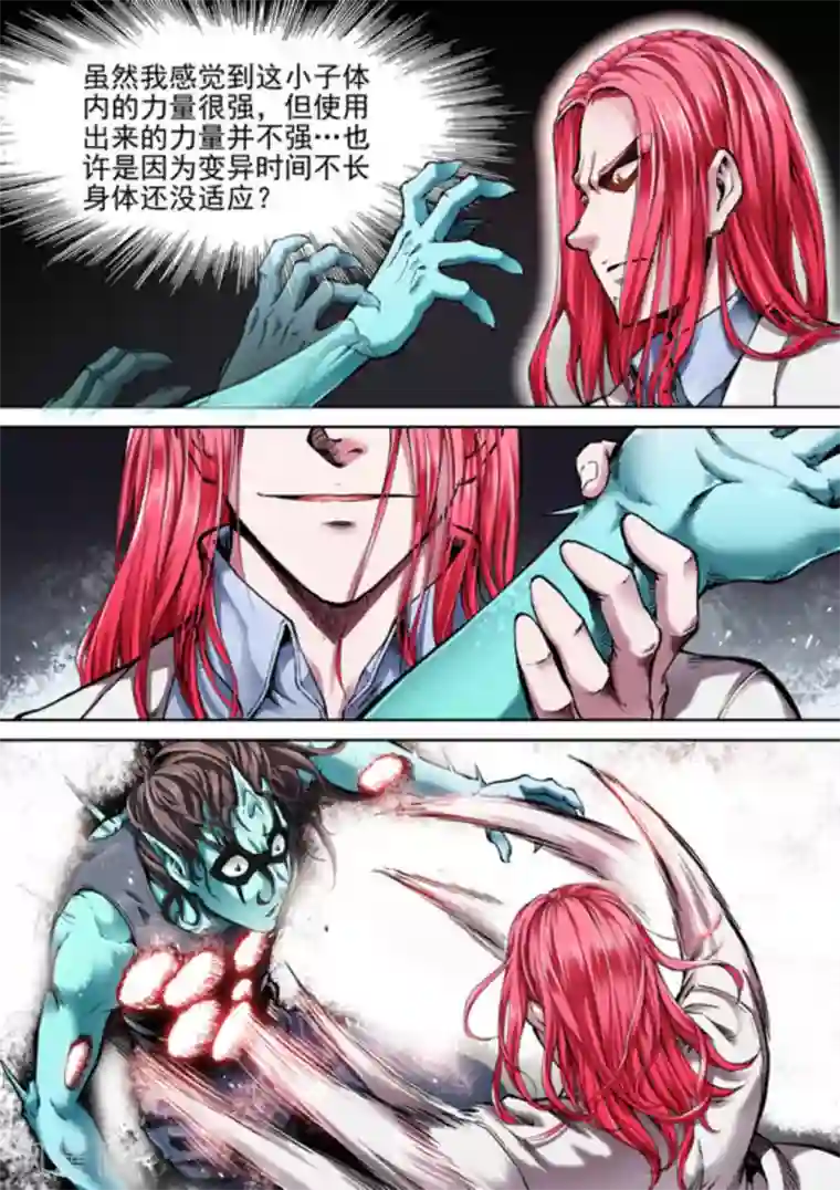 非法变身第51话