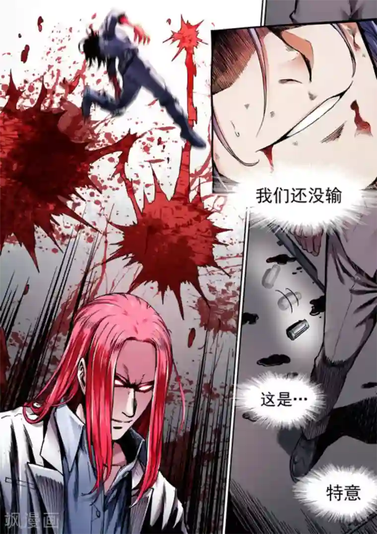 非法变身第52话