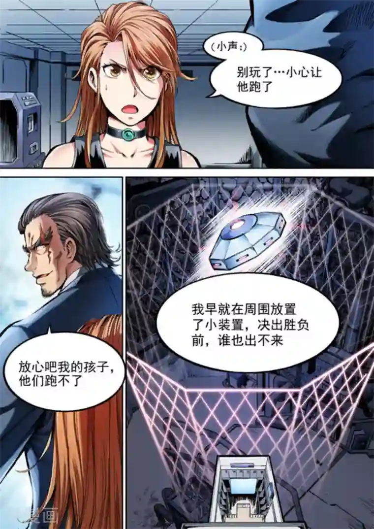 非法变身第53话