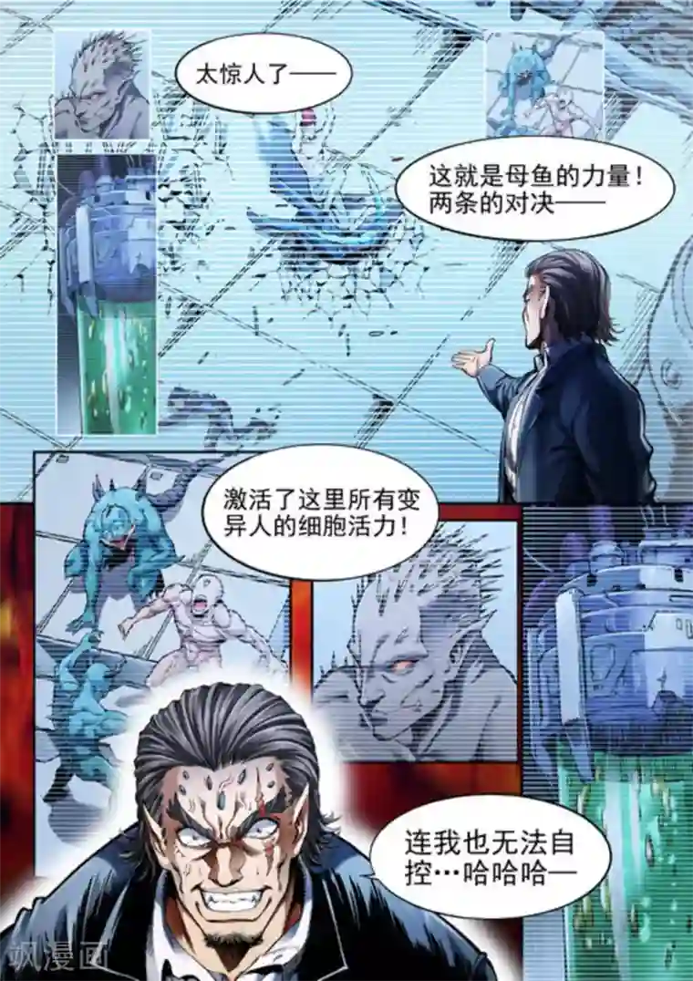 非法变身第53话