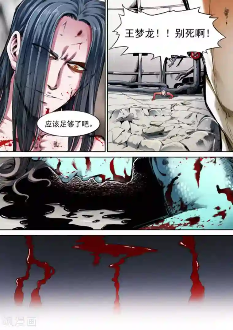 非法变身第54话