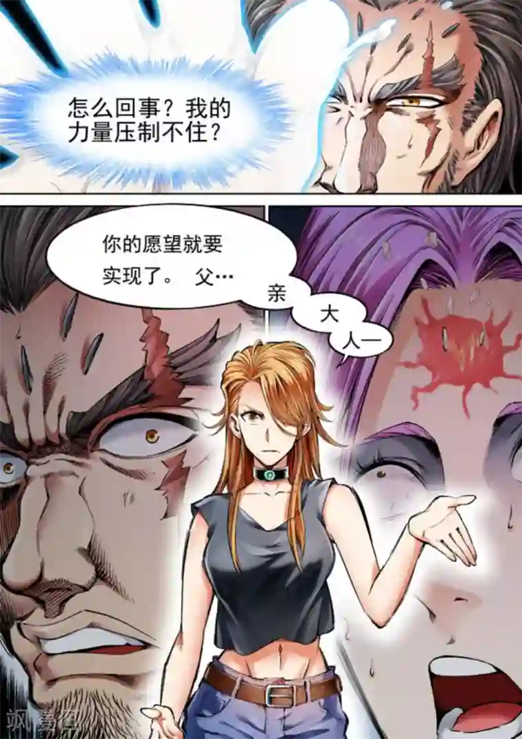 非法变身第54话