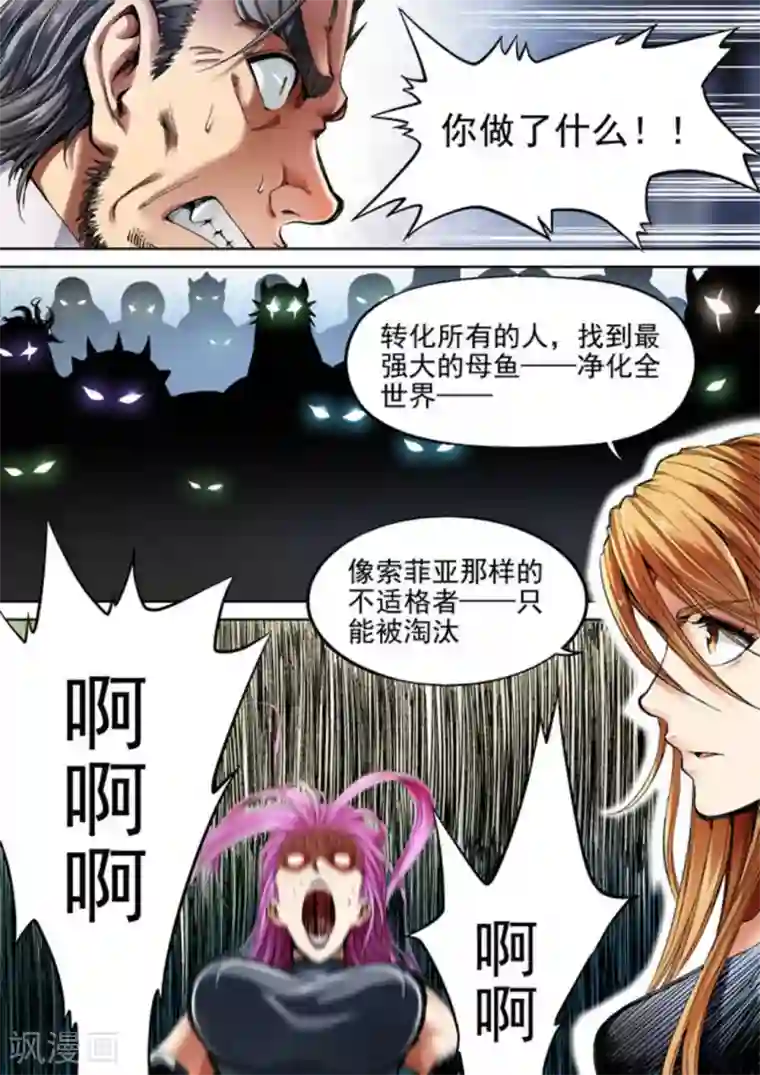 非法变身第54话