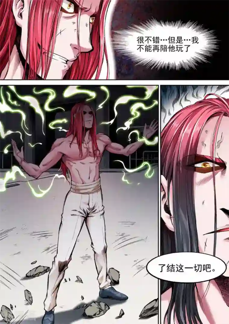 非法变身第54话